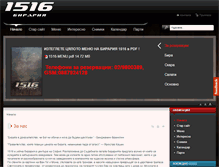 Tablet Screenshot of 1516-bg.com